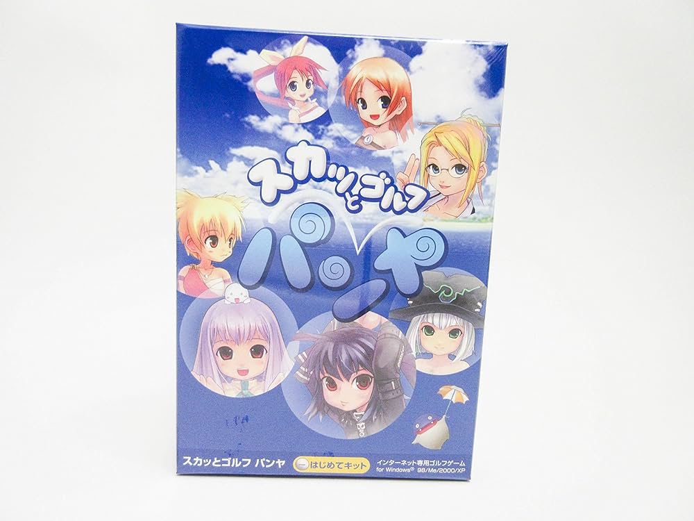 Amazon.co.jp: スカッとゴルフ パンヤ~はじめてキット~ : PCソフト