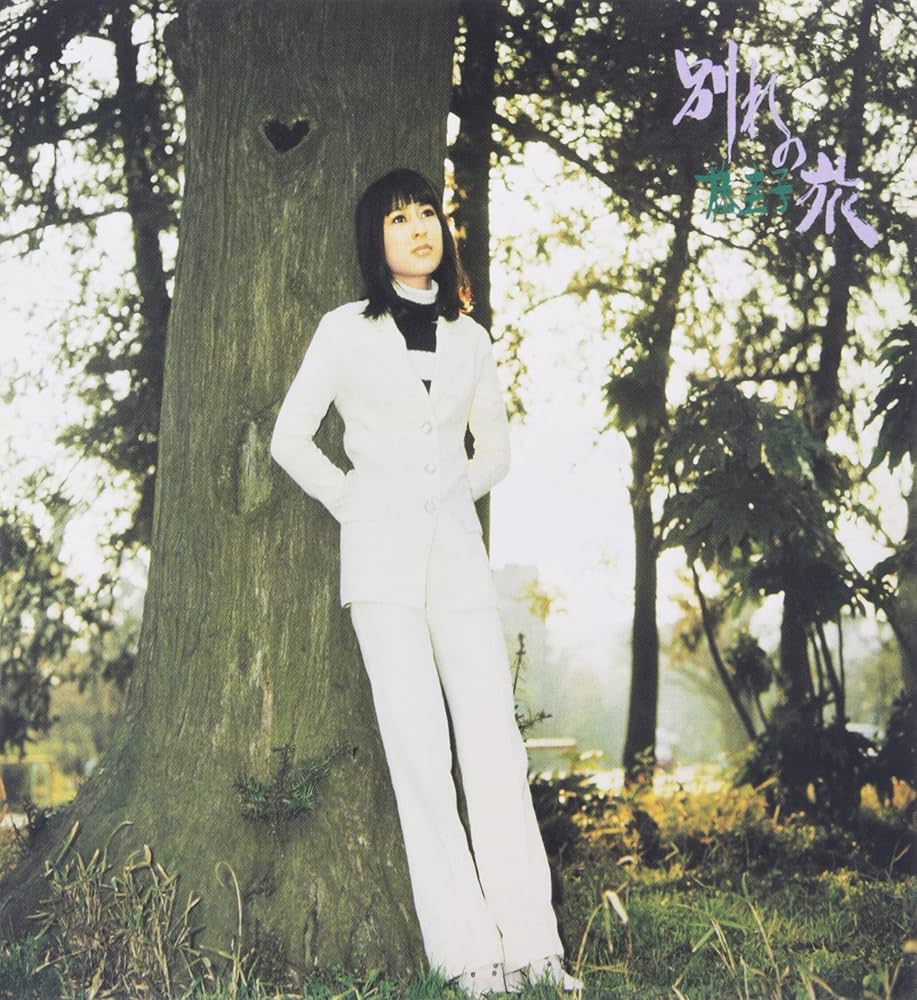 Amazon.co.jp: 別れの旅 - 藤圭子: ミュージック