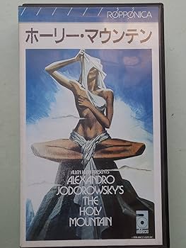 Amazon.co.jp: ホーリー・マウンテン [VHS] : アレハンドロ