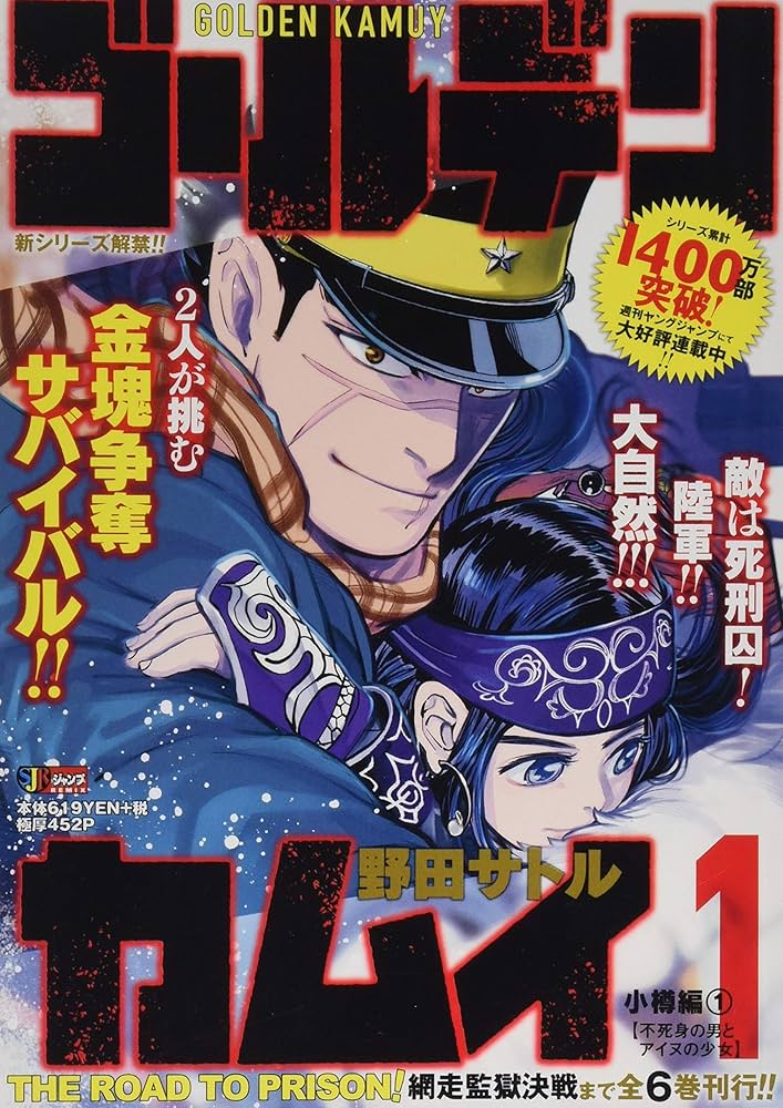 Amazon.co.jp: ゴールデンカムイ 1: 集英社REMIX (SHUEISHA JUMP REMIX