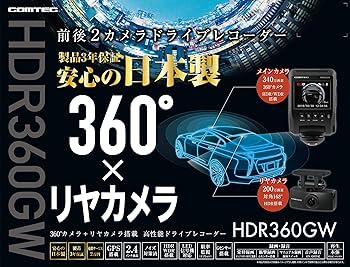 Amazon | コムテック 車用 ドライブレコーダー 360度全方位+リヤカメラ