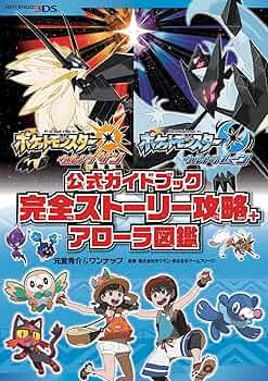 Amazon.co.jp: ポケットモンスター ウルトラサン・ウルトラムーン 公式