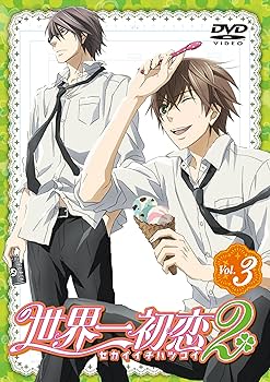 Amazon.co.jp: 世界一初恋2 限定版 第3巻 [DVD] : 近藤 隆, 小西克幸