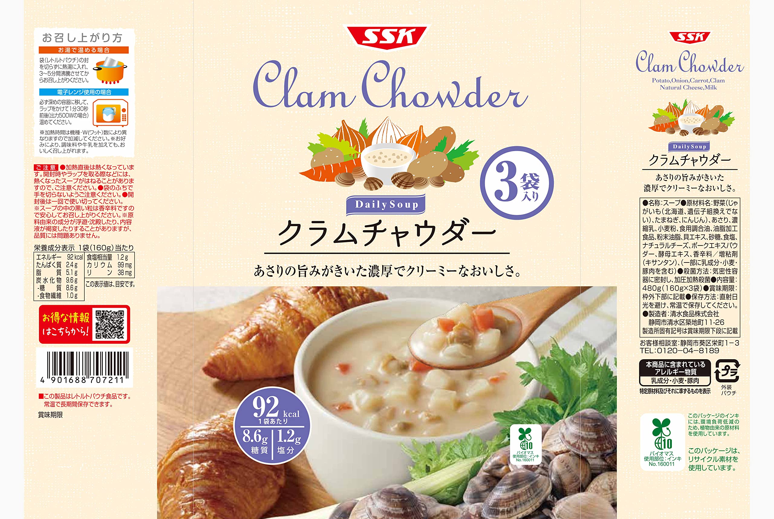 Amazon.co.jp: SSK 清水食品 Daily Soup クラムチャウダー 3袋入 480g
