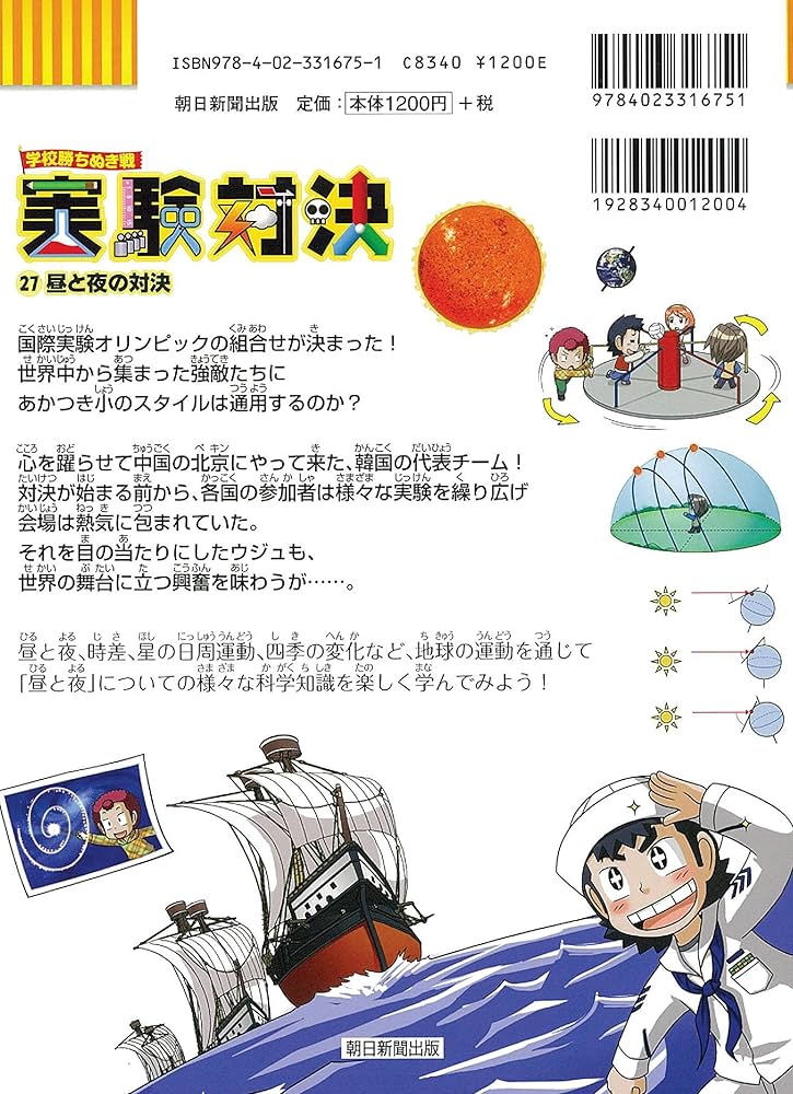 学校勝ちぬき戦 実験対決27 昼と夜の対決 (実験対決シリーズ