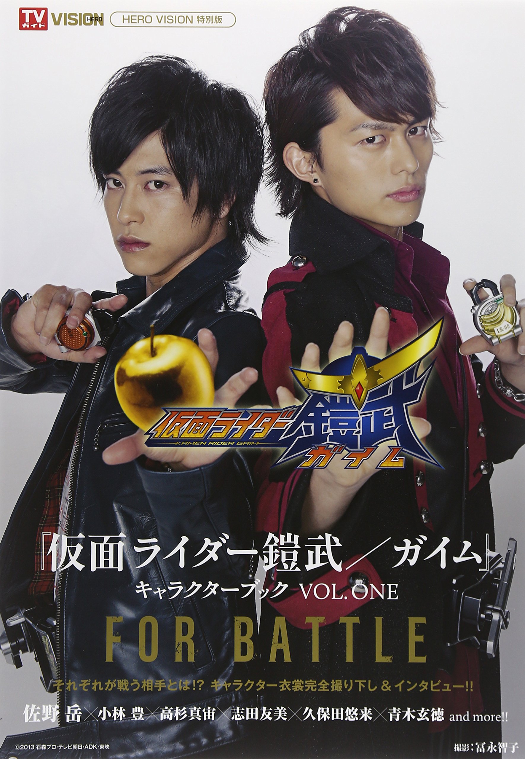 Amazon.co.jp: 『仮面ライダー鎧武/ガイム』キャラクターブック VOL