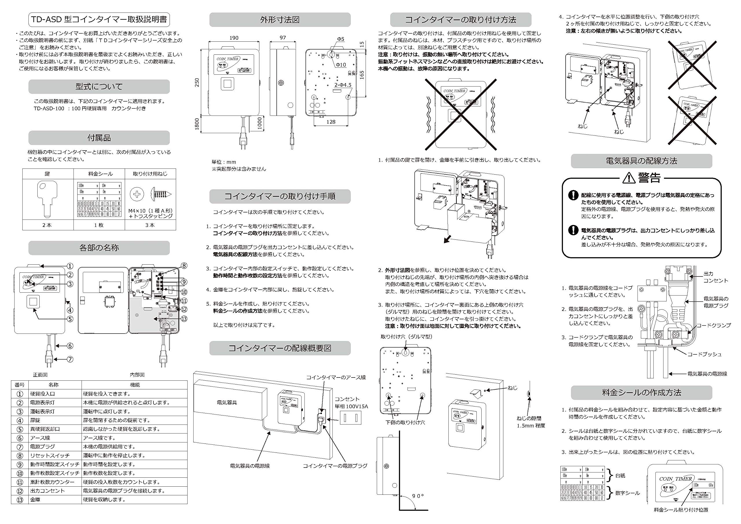 Amazon.co.jp: 東亜電子工業 コインタイマー 100円硬貨専用 TD-ASD