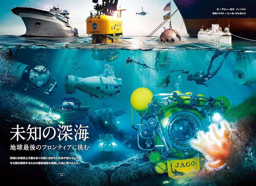 ナショナル ジオグラフィック日本版 2024年9月号（海のフロンティア