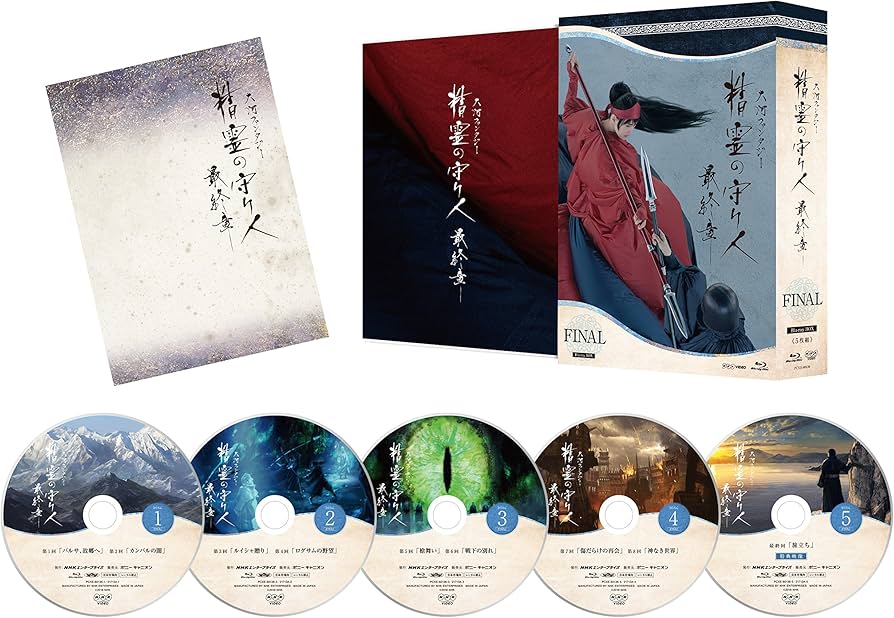 Amazon.co.jp: 精霊の守り人 最終章 Blu-ray BOX : 綾瀬はるか: DVD