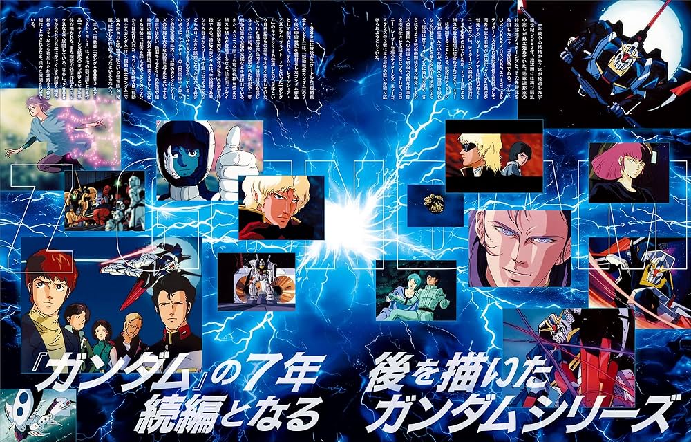 機動戦士 Ζガンダム 大解剖 日本の名作漫画アーカイブシリーズ サン