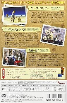 Amazon.co.jp: ウォレスとグルミット 3 クラッキング・アドベンチャー