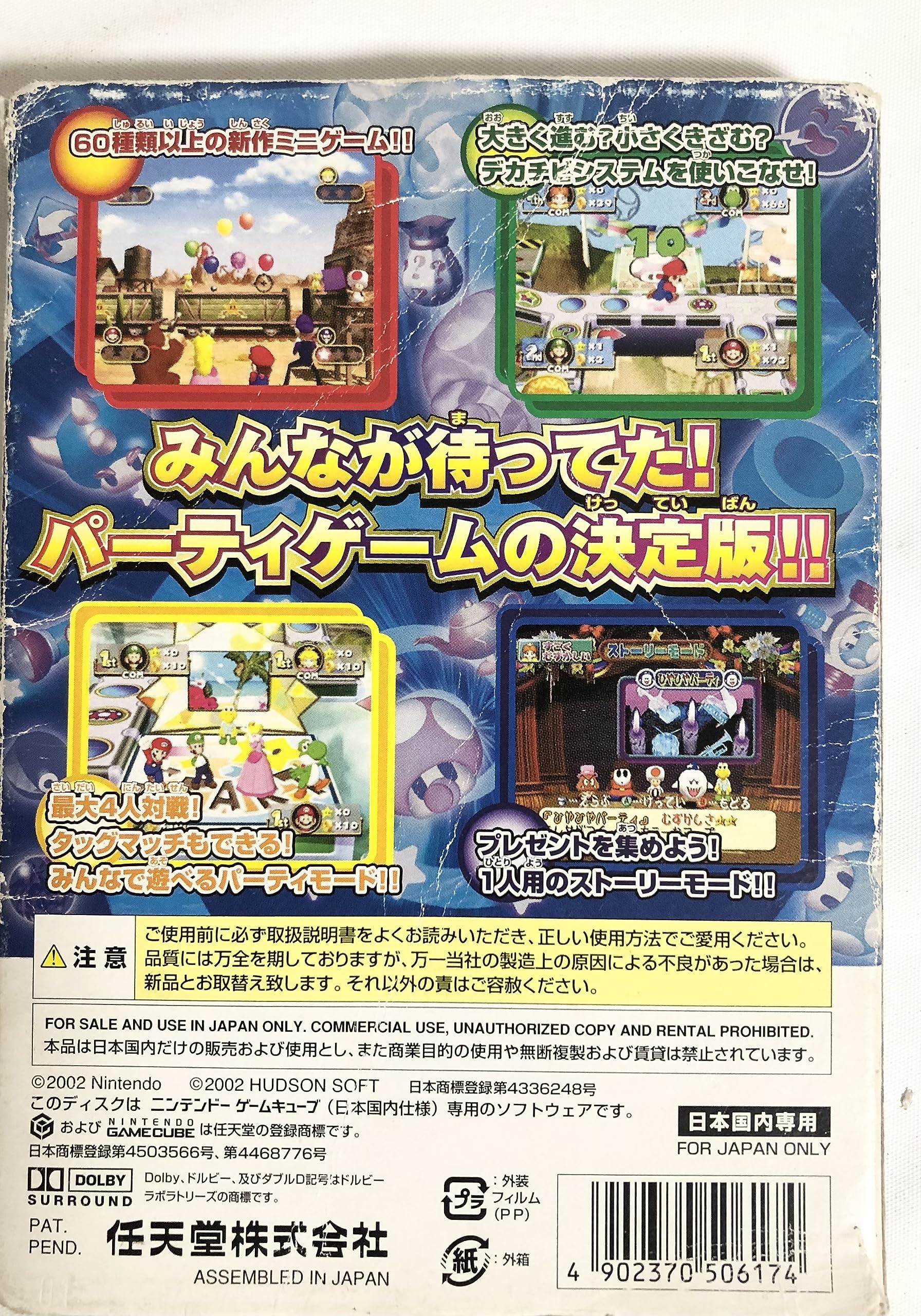 Amazon | マリオパーティ4 | ゲームソフト