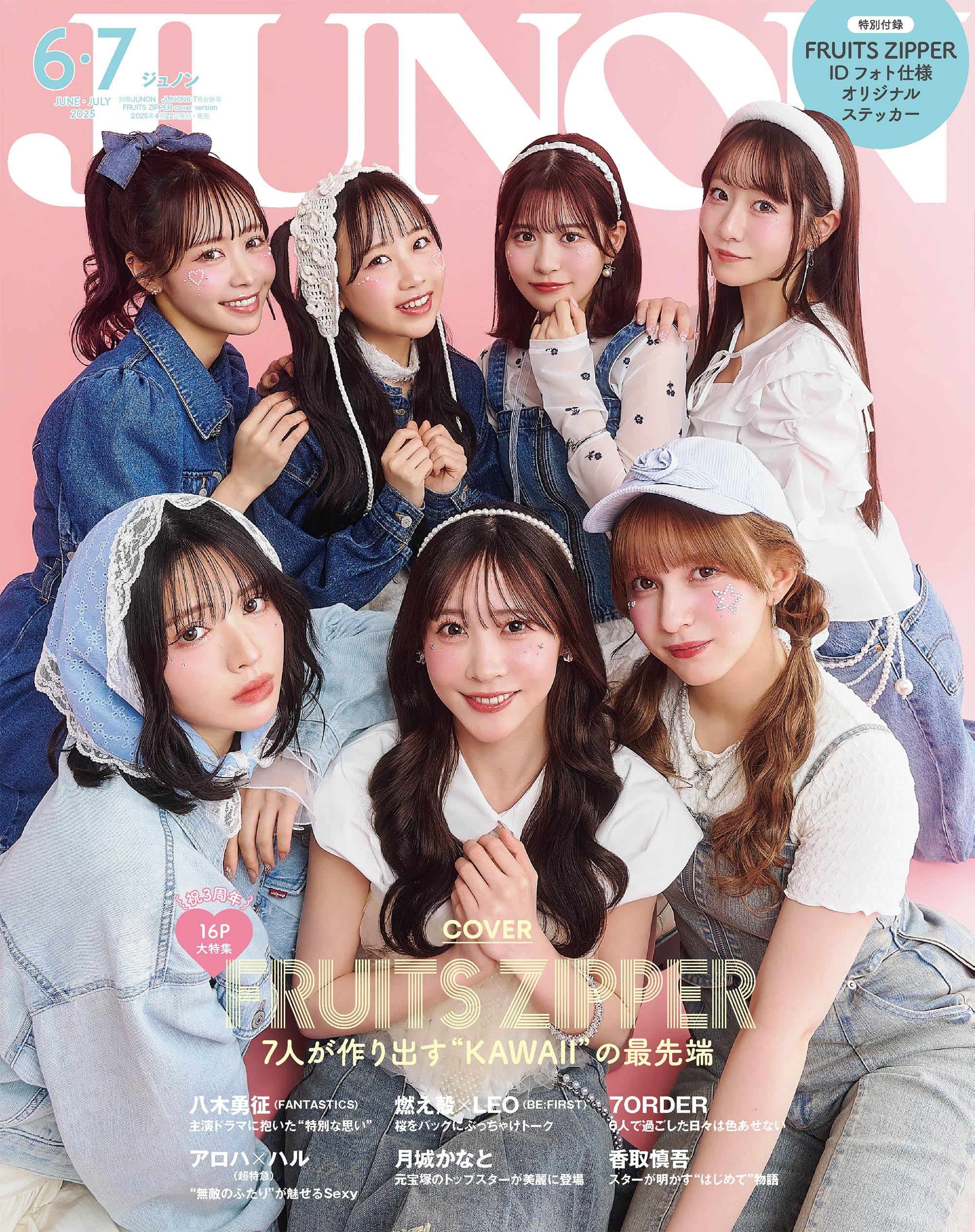 JUNON 2025年 6・7月号 特別版 (別冊JUNON) | 主婦と生活社 |本 | 通販