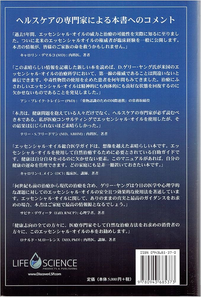 Amazon.co.jp: エッセンシャルオイル総合医学ガイド : D.ゲリー