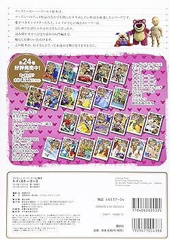 ディズニースーパーゴールド絵本 トイ・ストーリー3 | 斎藤 妙子 |本