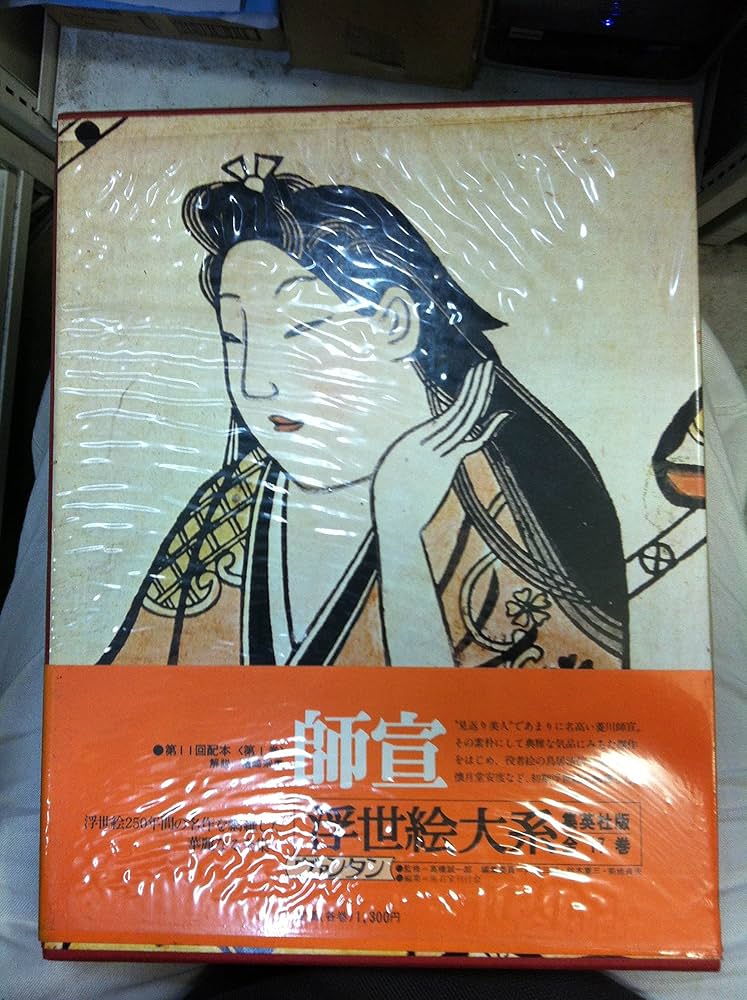 Amazon.co.jp: 浮世絵大系 全17巻セット〈愛蔵普及版:ヴァンタン