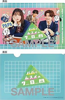 Amazon.co.jp: 【Amazon.co.jp限定】パパとムスメの7日間（2022年版