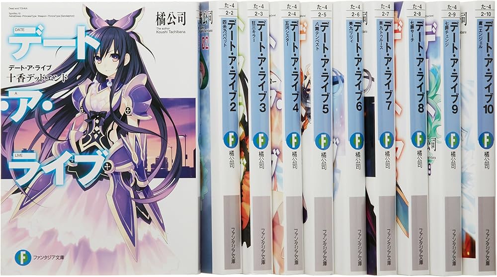 Amazon.co.jp: デート・ア・ライブ 文庫セット (富士見ファンタジア