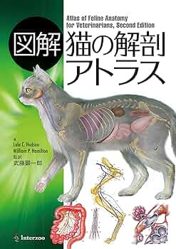図解 猫の解剖アトラス | Lola Hudson, William Hamilton, 武藤顕一郎