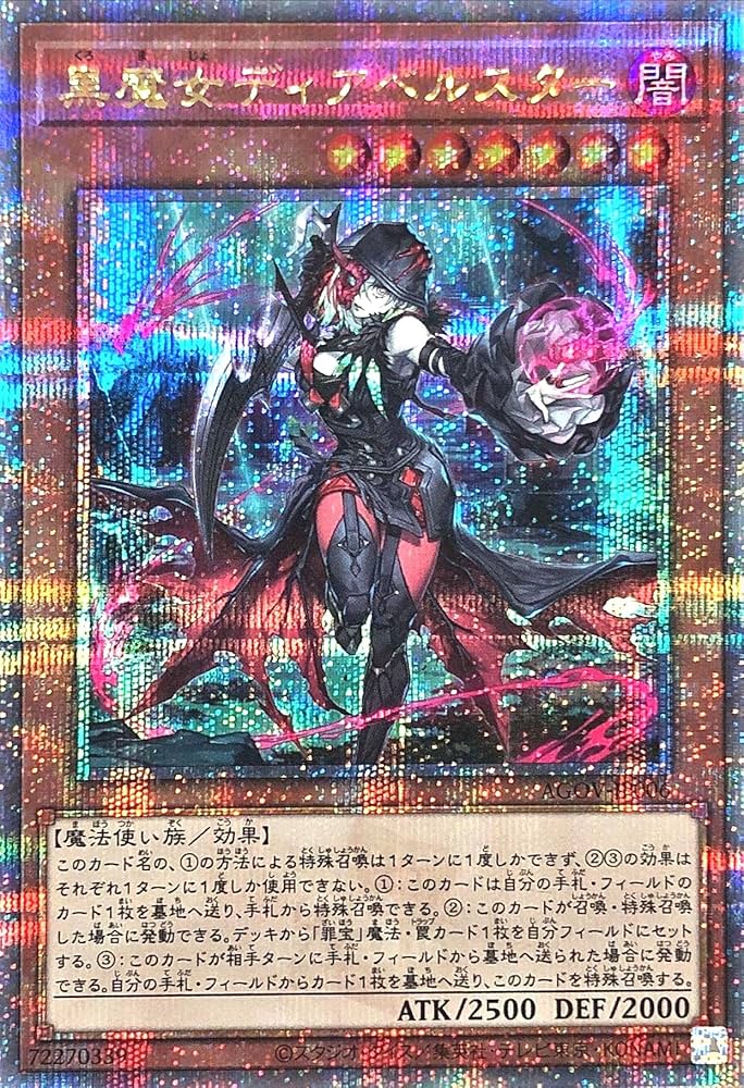 Amazon.co.jp: 遊戯王 AGOV-JP006 黒魔女ディアベルスター 25th