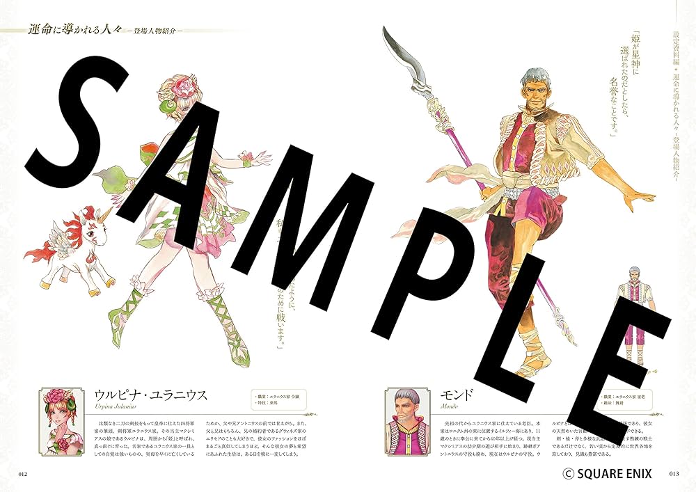 サガ スカーレット グレイス 公式設定資料+攻略ガイド 緋の天啓 (SE