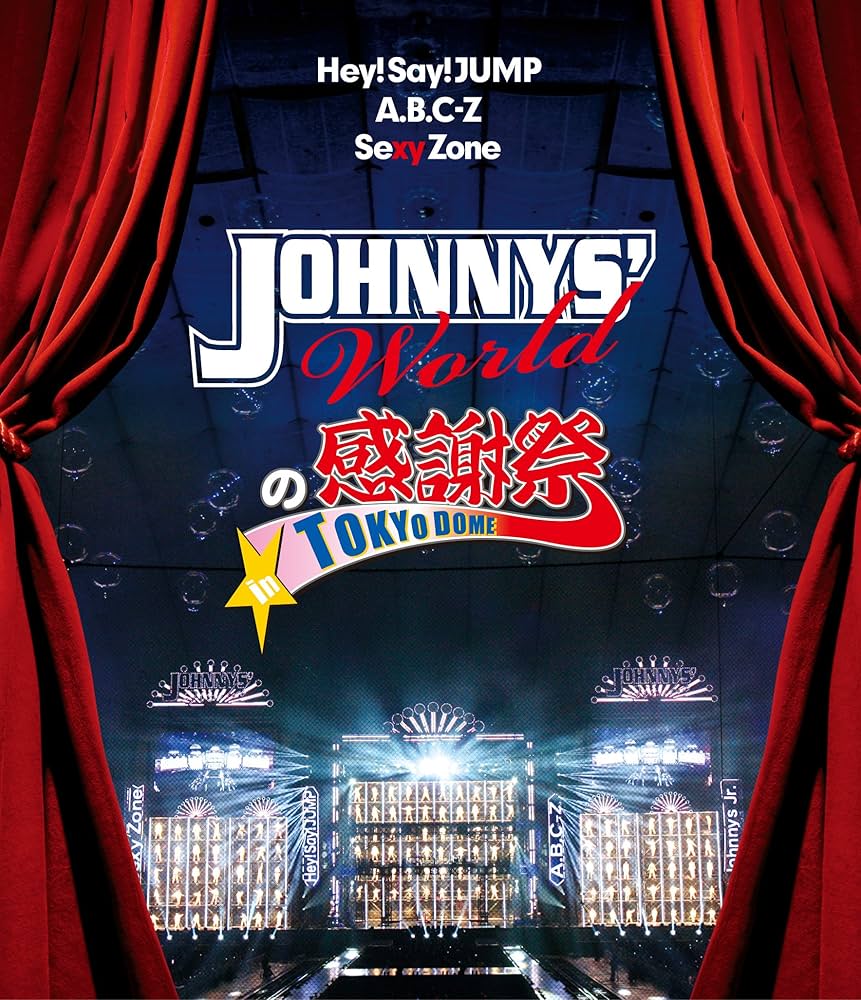Amazon.co.jp: JOHNNYS' Worldの感謝祭 in TOKYO DOME [Blu-ray