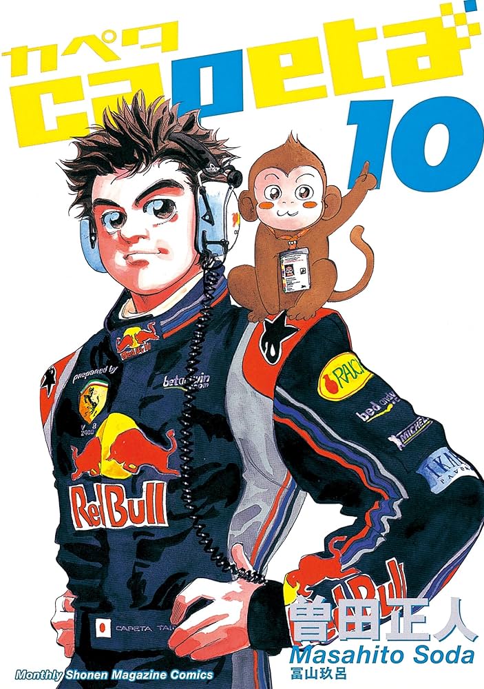 Amazon.co.jp: capeta（10） (月刊少年マガジンコミックス) eBook