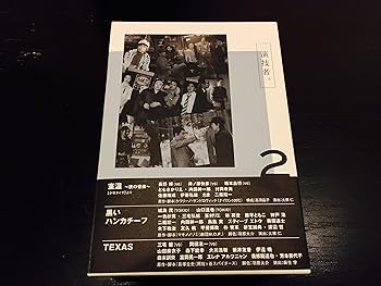 Amazon.co.jp: 演技者。 1stシリーズ Vol.2 (初回限定版) [DVD] : 20th