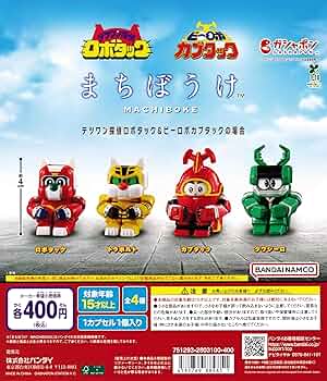 Amazon | まちぼうけ テツワン探偵ロボタック＆ビーロボカブタックの