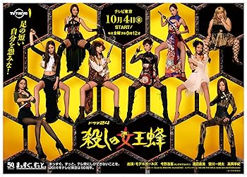 Amazon.co.jp: 殺しの女王蜂 DVD BOX : モデルガールズ, 今野浩喜