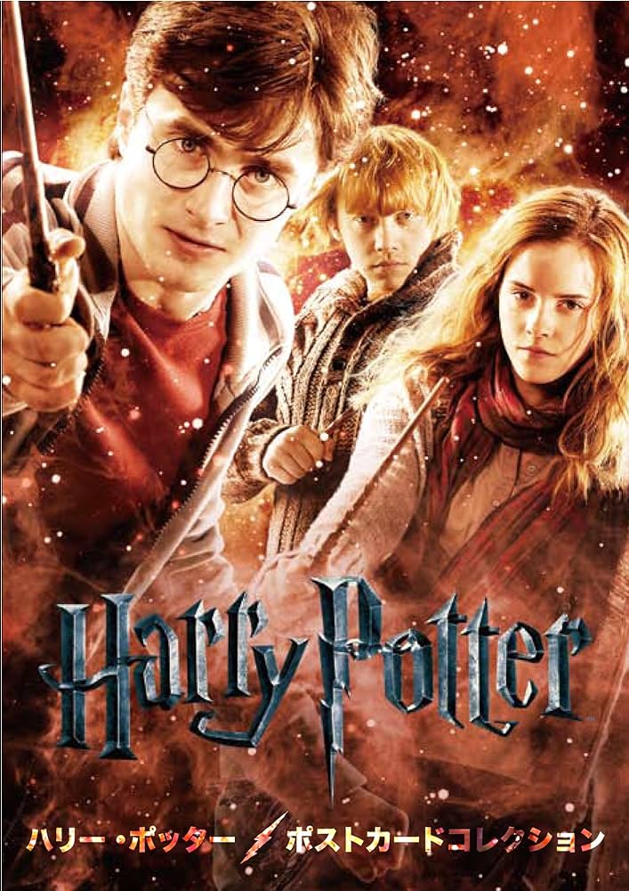 ハリー・ポッター ポストカードコレクション |本 | 通販 | Amazon