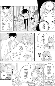 Amazon.co.jp: 3秒後、野獣。~合コンで隅にいた彼は淫らな肉食でした2