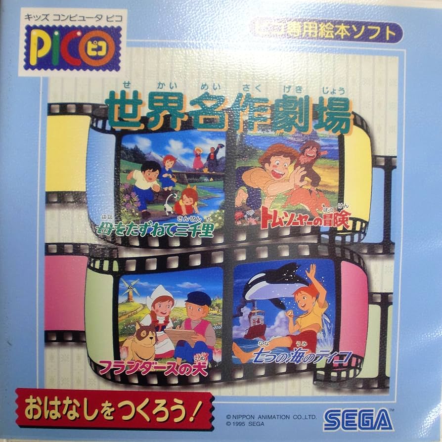 Amazon.co.jp: PICO ピコ専用絵本ソフト「世界名作劇場」 : おもちゃ