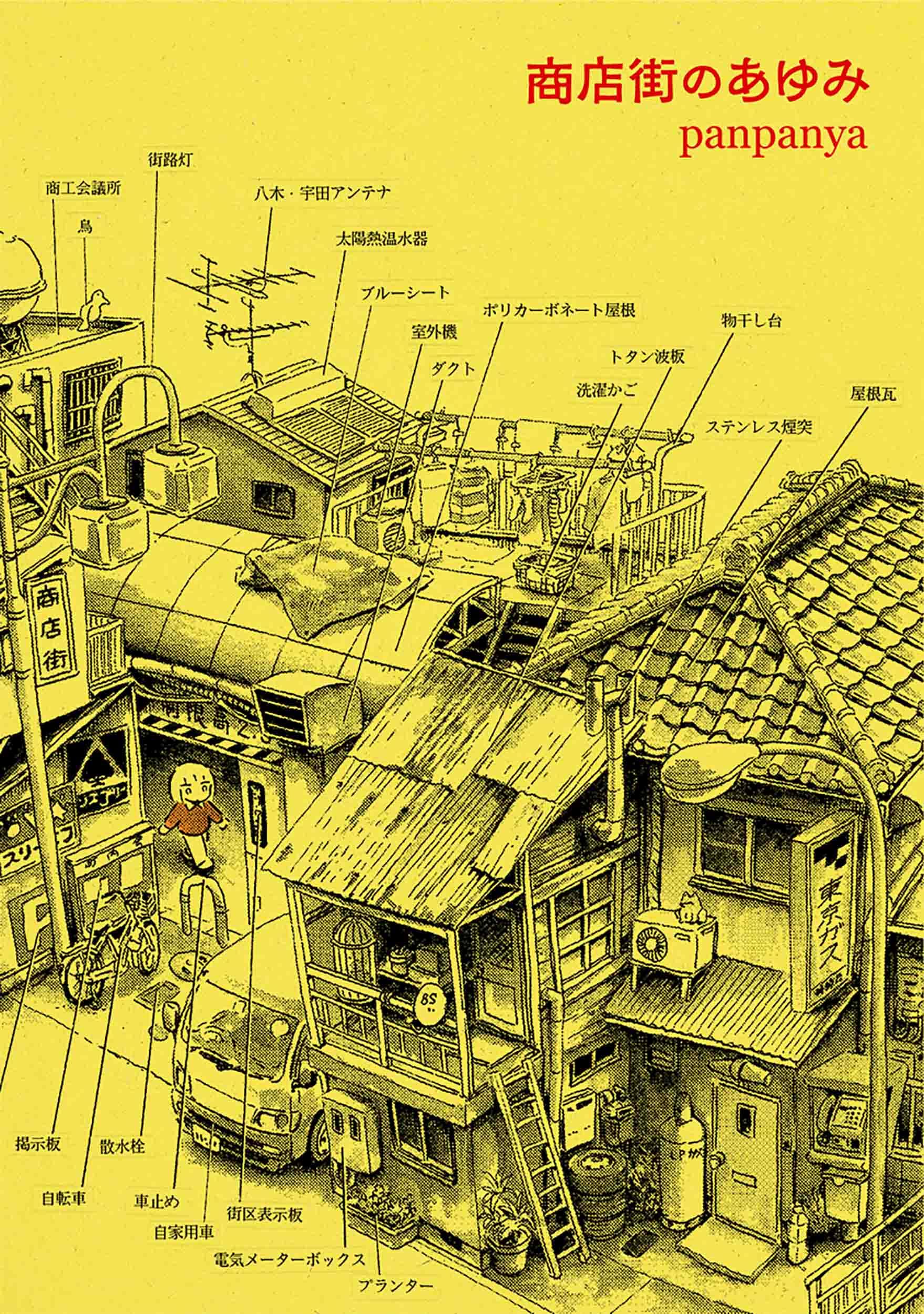 Amazon.co.jp: panpanya: 本、バイオグラフィー、最新アップデート