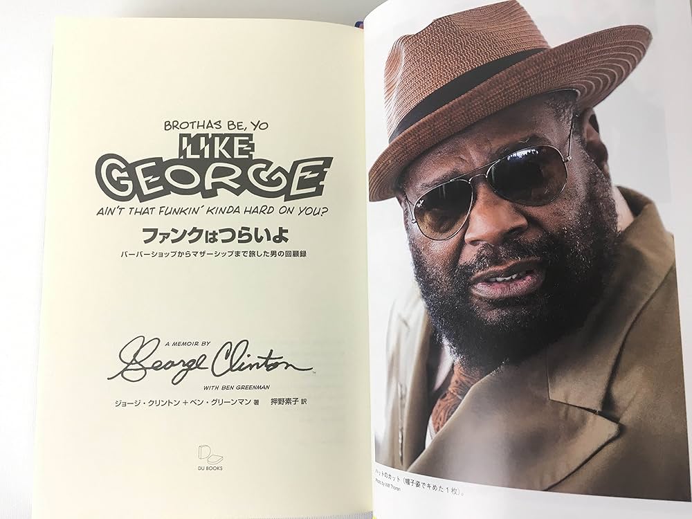 ファンクはつらいよ ジョージ・クリントン自伝 バーバーショップから