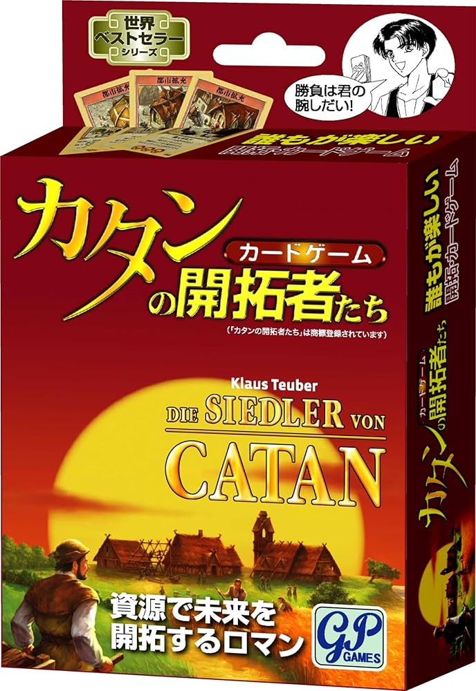 Amazon.co.jp: カタンの開拓者たち カードゲーム版 : おもちゃ