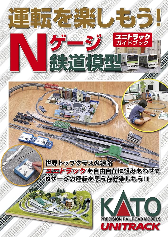 Amazon.co.jp: KATO 運転を楽しもう! ユニトラックガイドブック 25-011