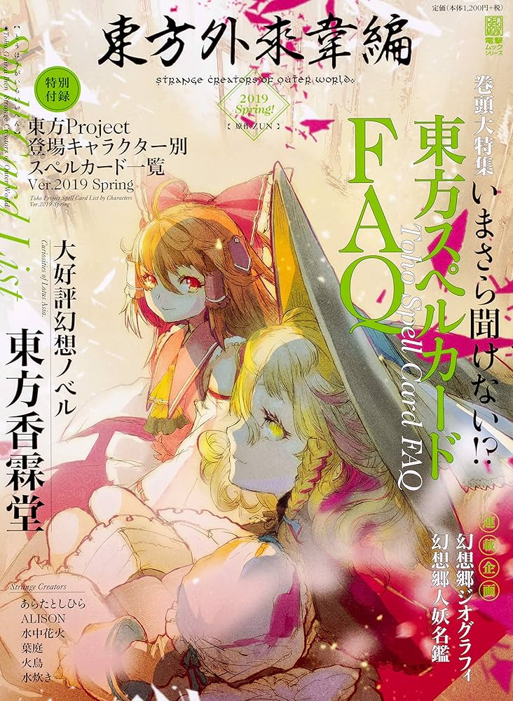 Amazon.co.jp: 東方外來韋編 Strange Creators of Outer World. 2019