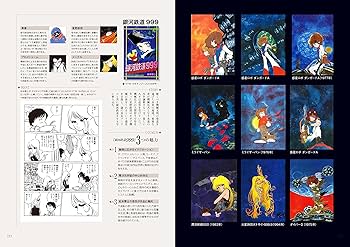 松本零士 無限創造軌道: 80th ANNIVERSARY クロニクル | 松本 零士 |本