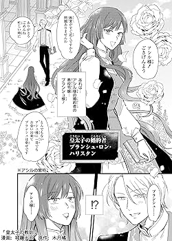 Amazon.co.jp: 悪役令嬢ですが、幸せになってみせますわ! アンソロジー