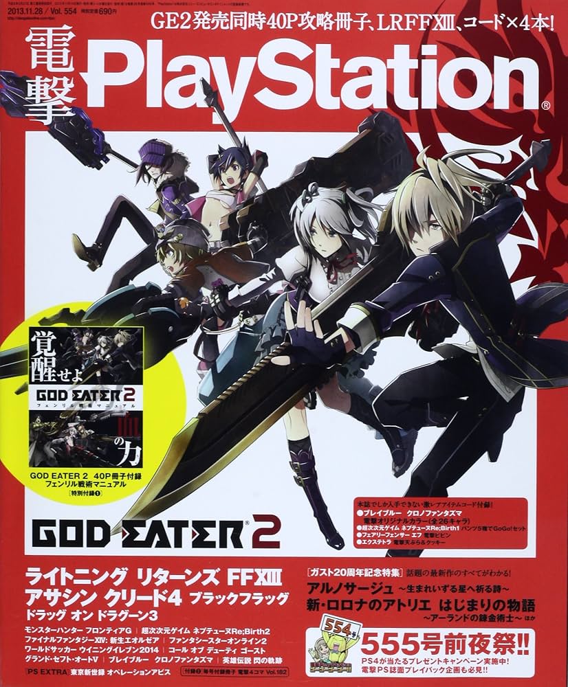 Amazon.co.jp: 電撃PlayStation (プレイステーション) 2013年 11/28号