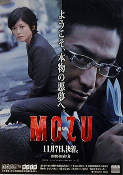 Amazon.co.jp: 【チラシ付き、映画パンフレット】 劇場版 MOZU
