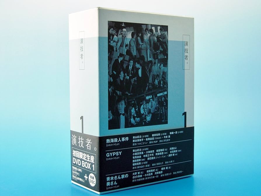 Amazon.co.jp: 演技者。 1stシリーズ Vol.1 (初回限定版) [DVD] : 少年