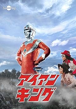 Amazon.co.jp: アイアンキングコンプリートDVD-BOX(DVD全6枚+アイアン