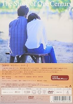 Amazon.co.jp: 百年の物語 最終章 [DVD] : 松嶋菜々子, 渡部篤郎, 原田