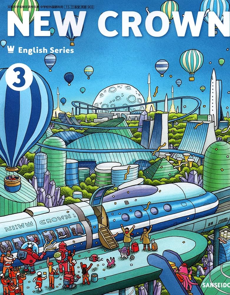 Amazon.co.jp: NEW CROWN English Series 3 [令和 (文部科学省検定済