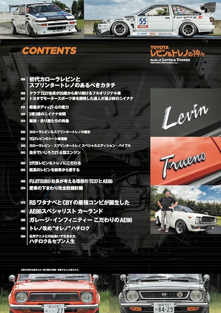 Amazon.co.jp: TOYOTA レビン＆トレノの神々（ヤエスメディアムック900