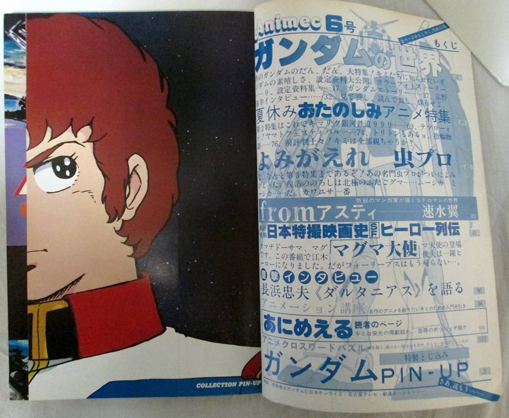 Amazon.co.jp: アニメック vol.6 機動戦士ガンダムのすべて (雑誌古書