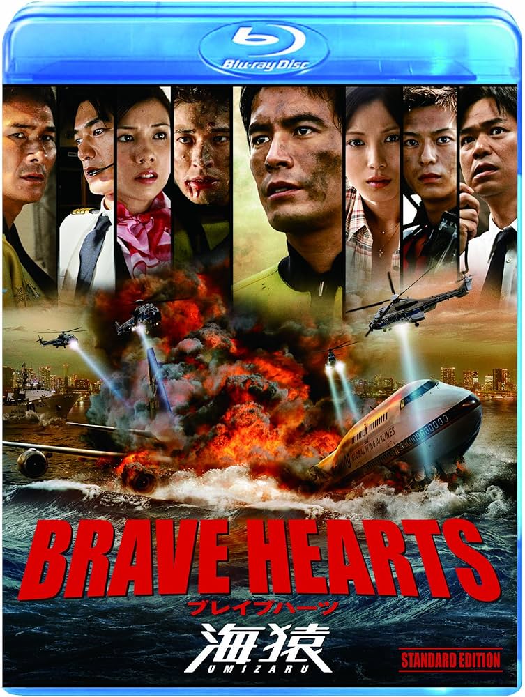Amazon.co.jp: BRAVE HEARTS 海猿 スタンダード・エディション [Blu