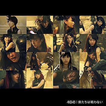 Amazon.co.jp: 僕たちは戦わない Type D【通常盤】: ミュージック